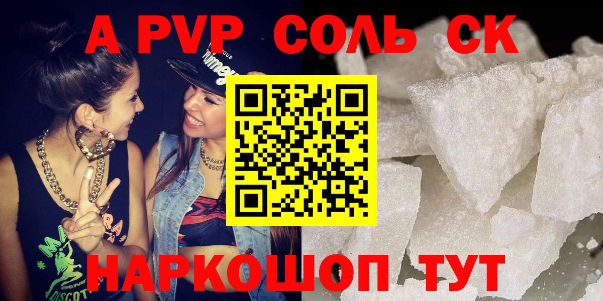 Советская Гавань  Альфа ПВП кристаллы  Alfa_PVP  Alpha PVP VHQ  Вход с VPN  А ПВП мука 