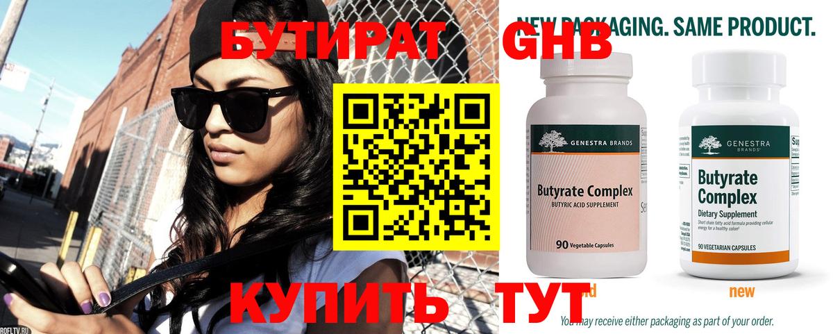 Бутират вода Советская Гавань