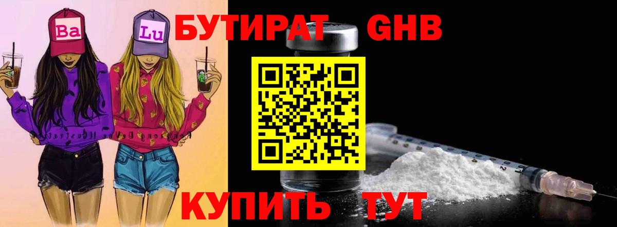 Советская Гавань  Бутират вода  Вход с VPN 