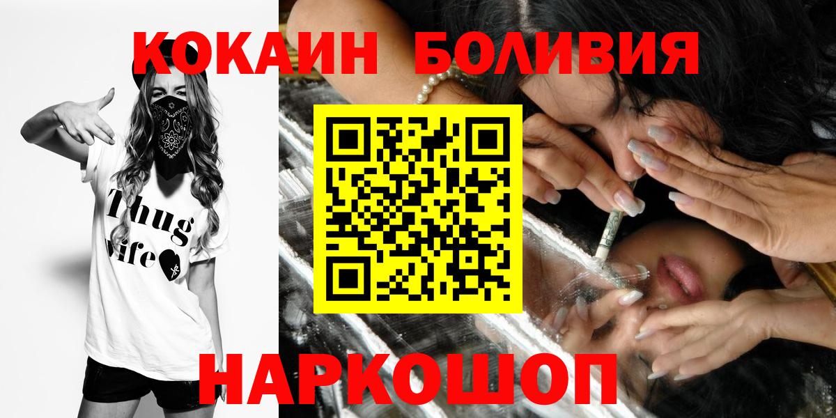 Cocaine  Вход с VPN  Cocaine Колумбийский  Советская Гавань  КОКАИН Боливия 