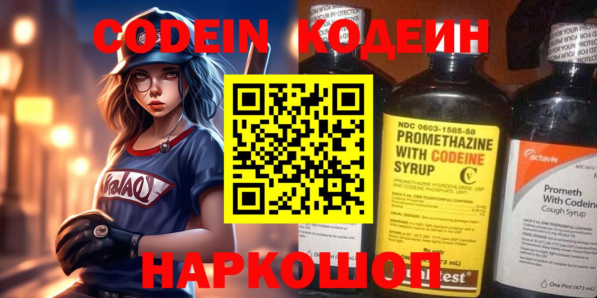 Советская Гавань  Codein Purple Drank  Вход с VPN 