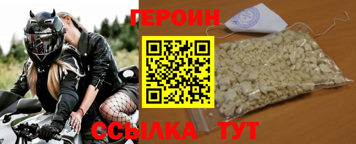 ГЕРОИН Афган Советская Гавань