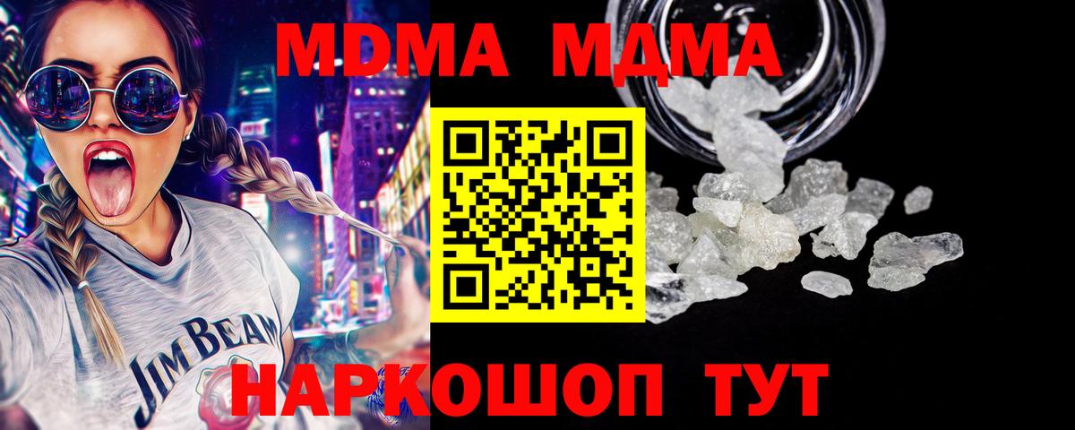 MDMA кристаллы  Вход с VPN  MDMA  МДМА VHQ  Советская Гавань 